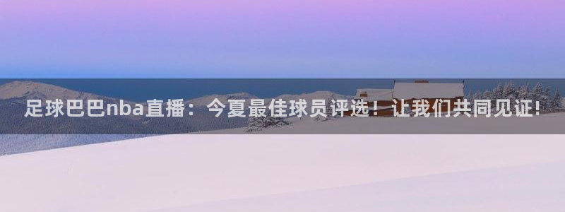 9255tv直播nba在线直播