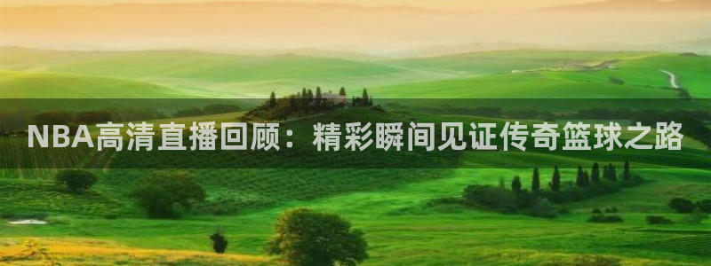 9255tv直播nba在线观看